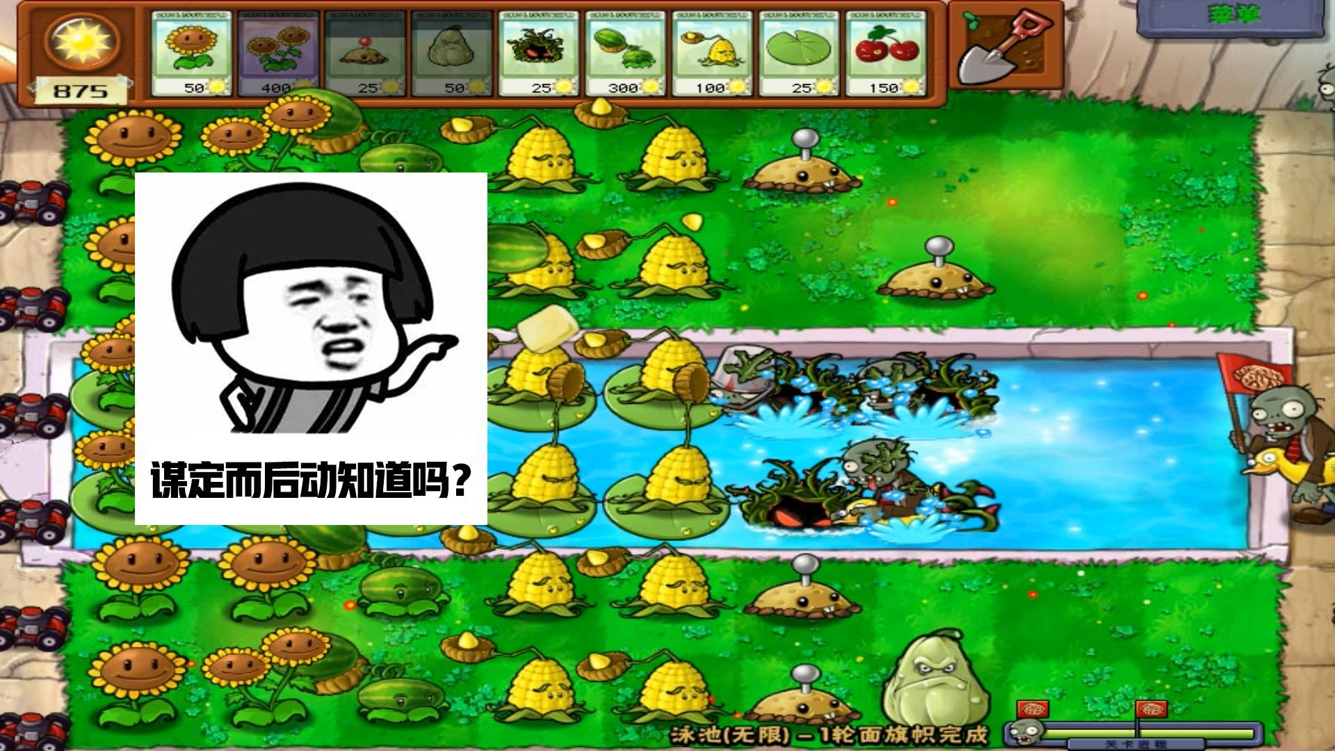 植物大战僵尸:谋定而后动!无尽模式第一关极为关键